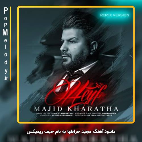 دانلود آهنگ مجید خراطها حیف ریمیکس